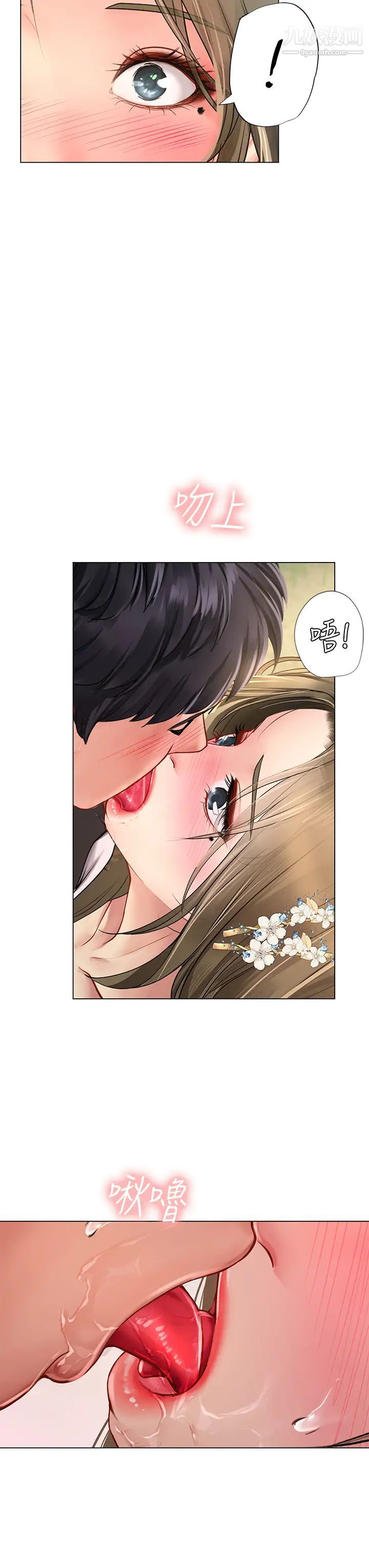 享樂補習街第94話-不要管別人，快點幹我!