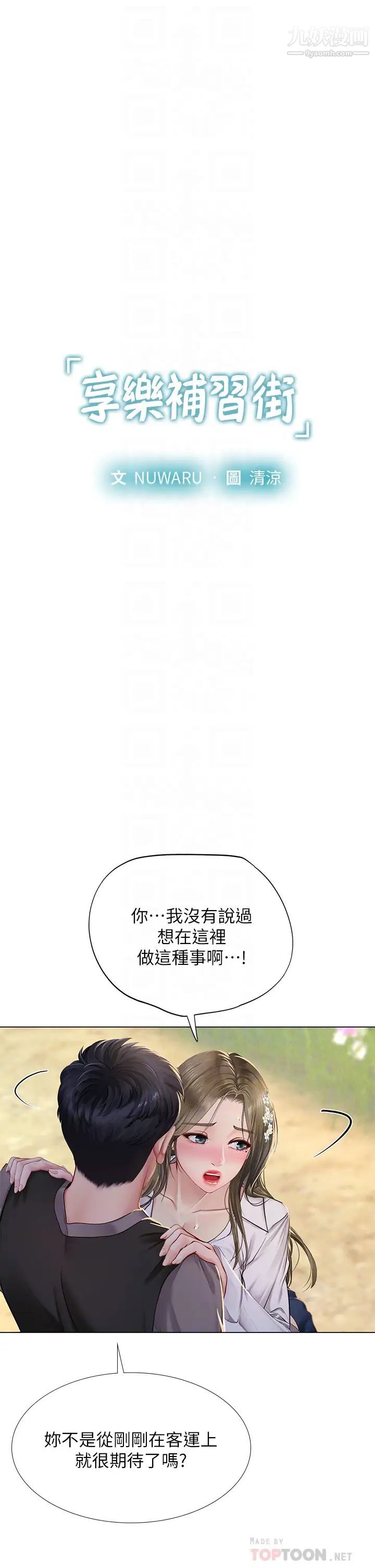 享樂補習街第94話-不要管別人，快點幹我!