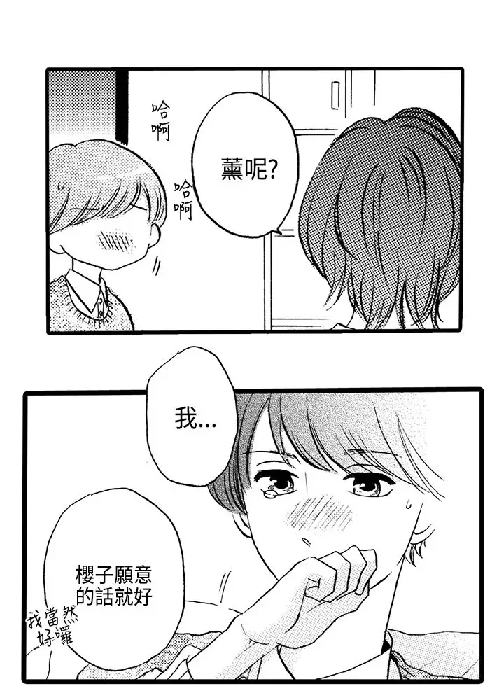 拜托请爱我第6话