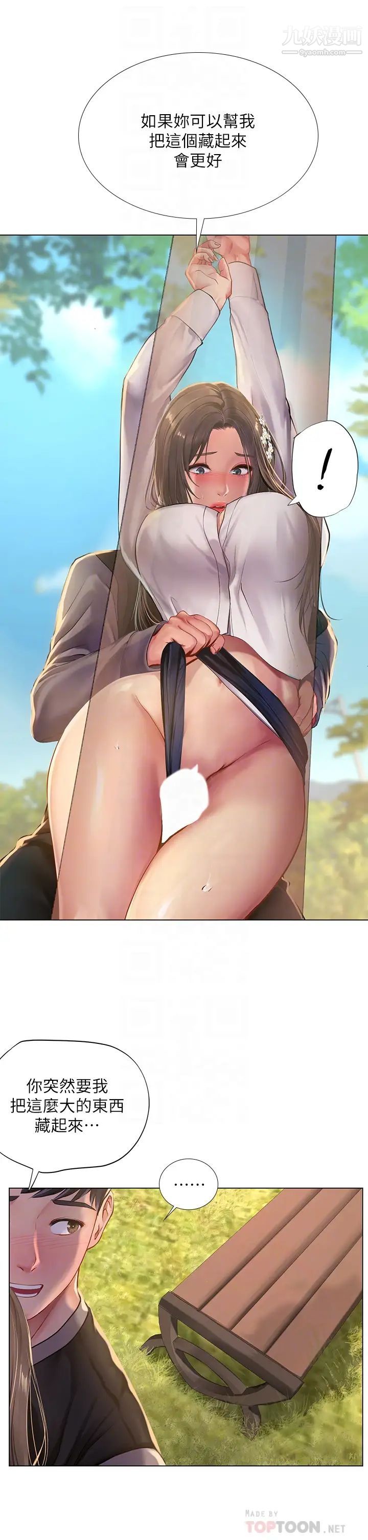 享乐补习街第94话-不要管别人，快点干我!