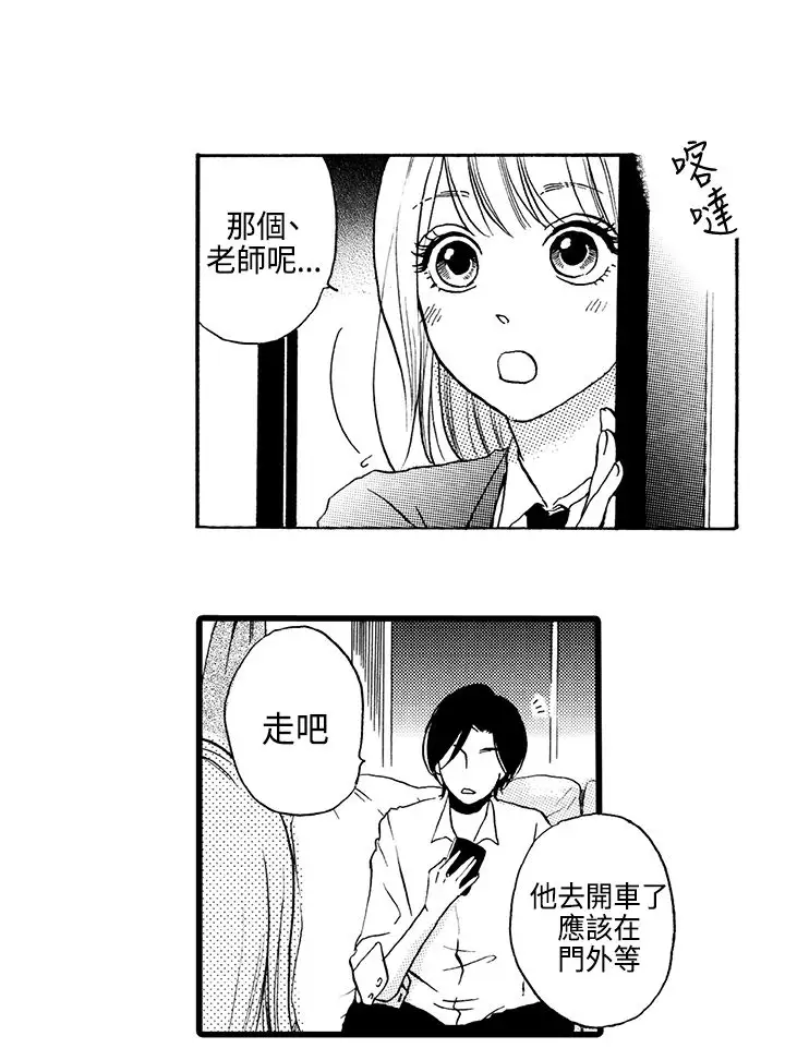 拜托请爱我第6话