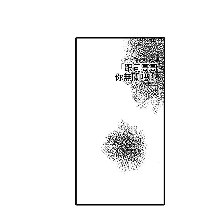 拜托请爱我第6话