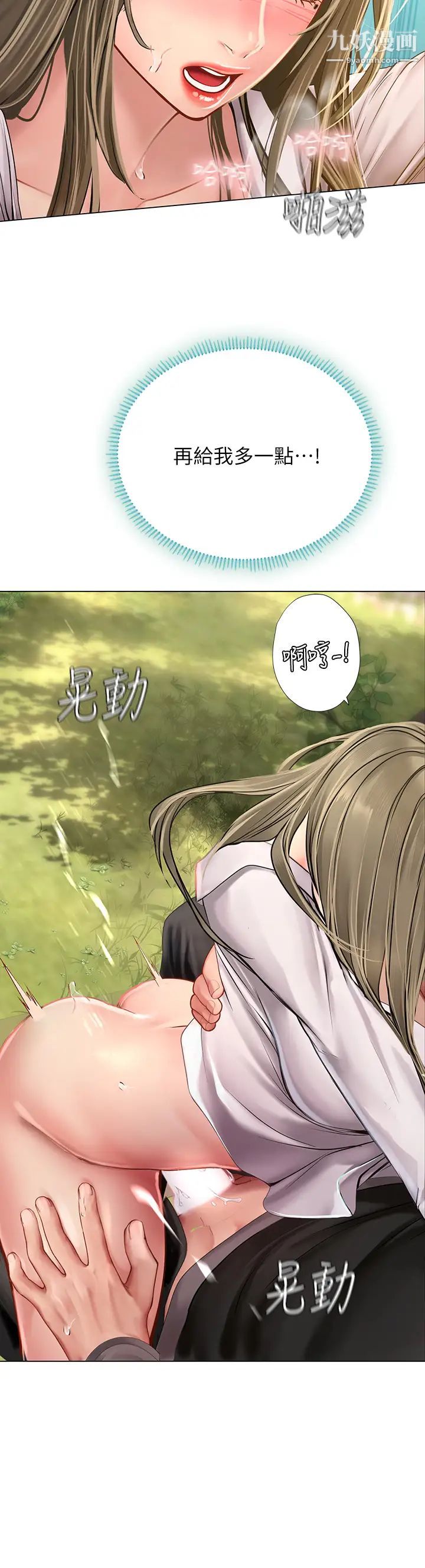 享乐补习街第94话-不要管别人,快点干我!