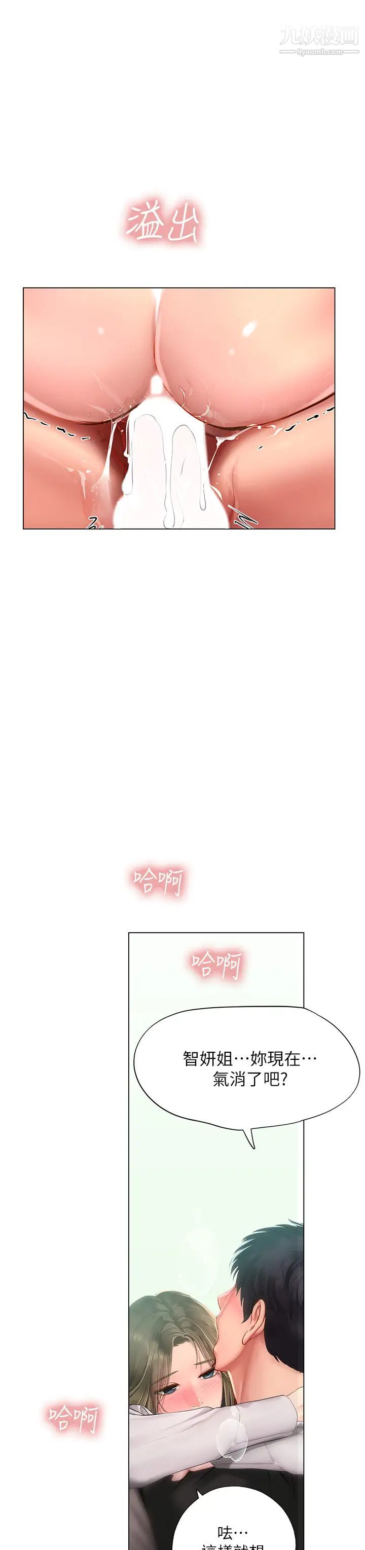 享樂補習街第94話-不要管別人，快點幹我!