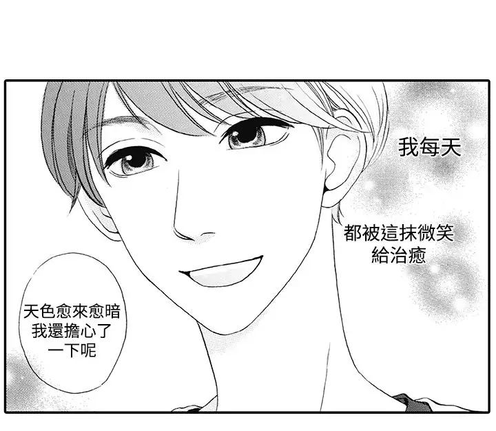 拜托请爱我第7话