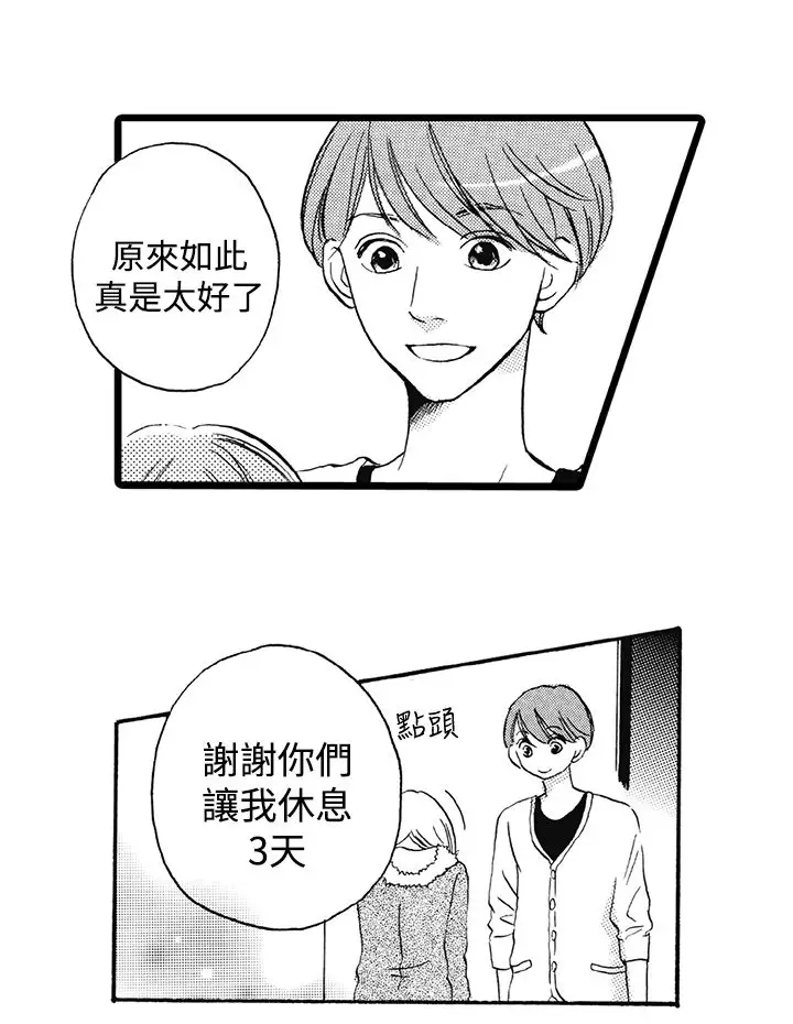 拜托请爱我第7话