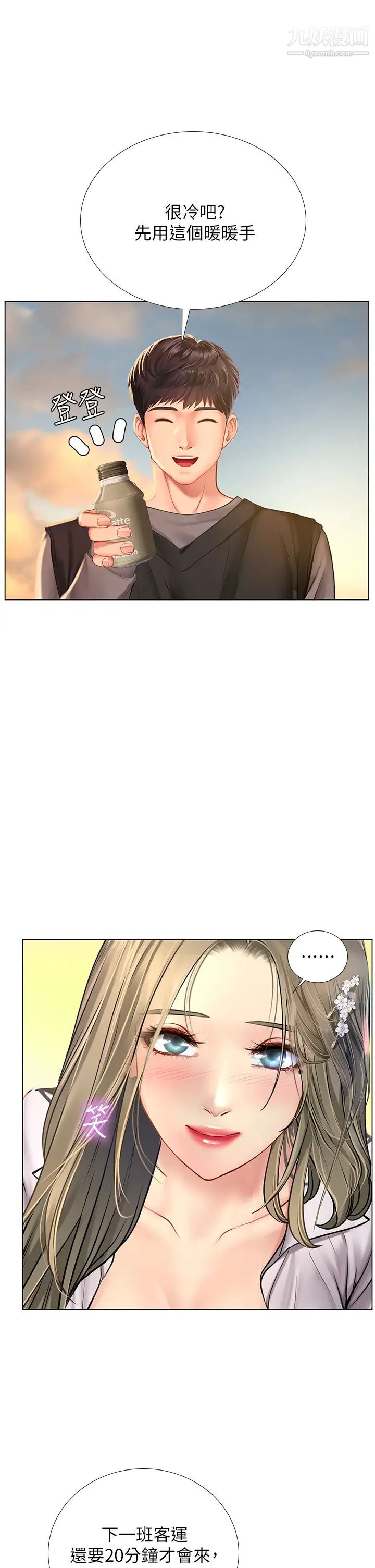 享樂補習街第94話-不要管別人，快點幹我!