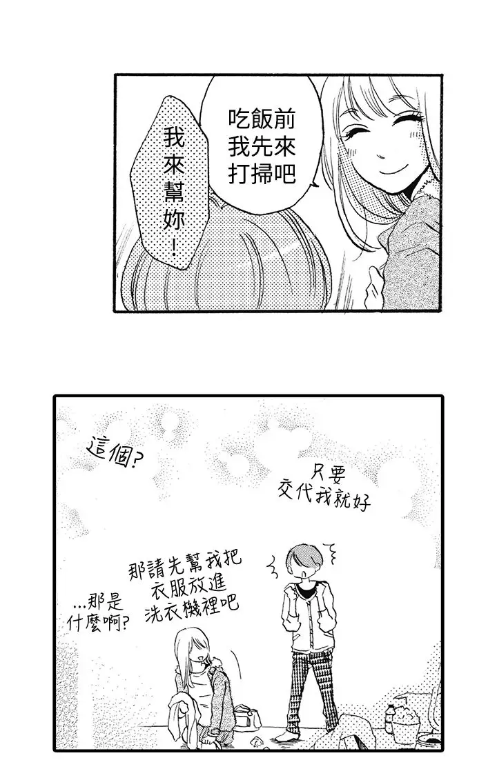 拜托请爱我第7话