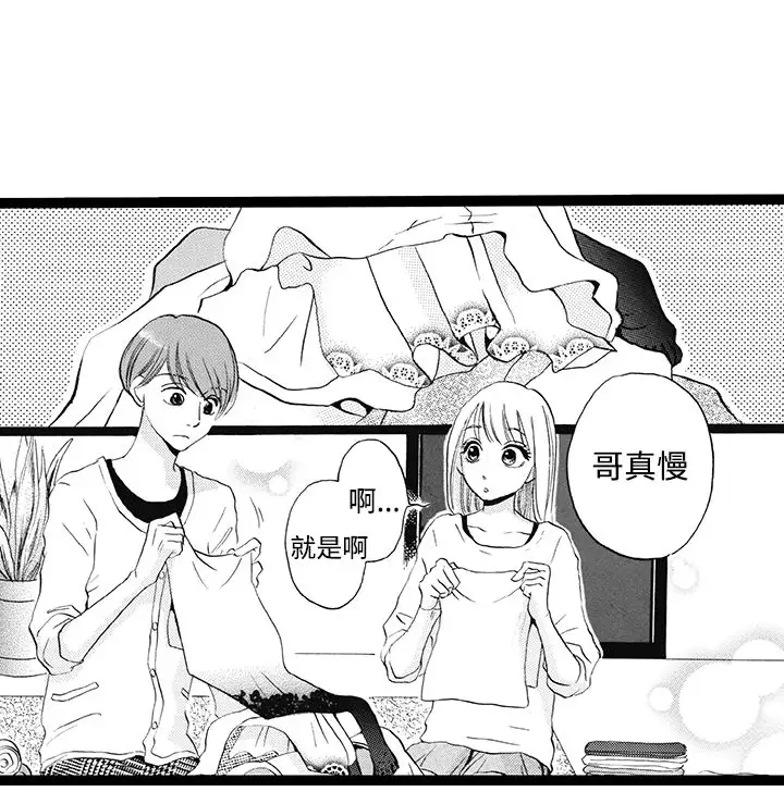 拜托请爱我第7话