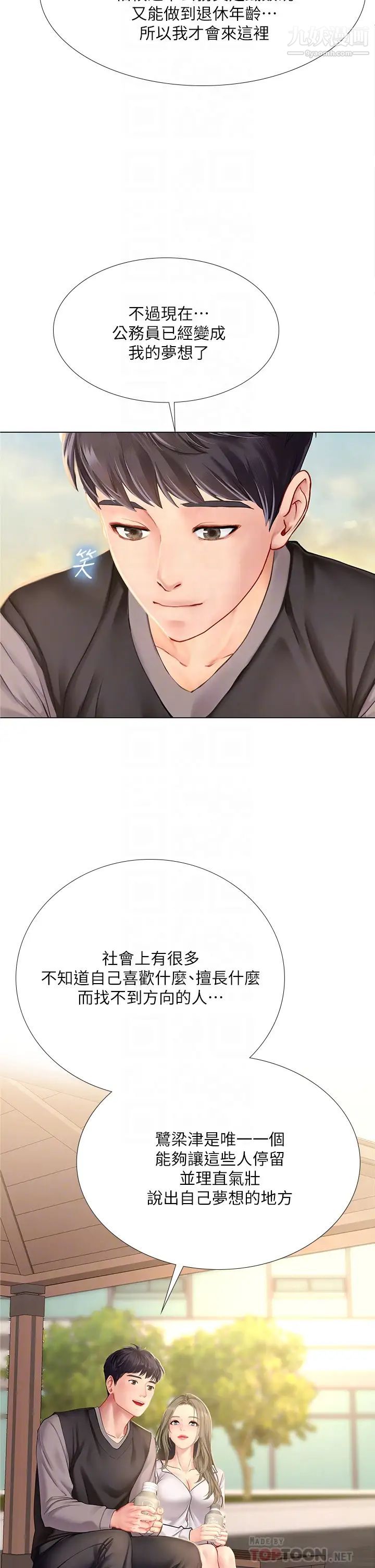 享乐补习街第95话-延珠犀利的提问