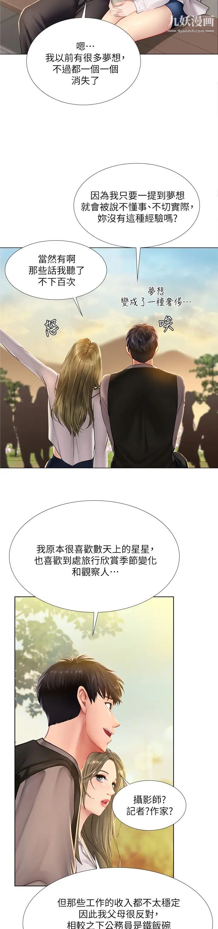 享乐补习街第95话-延珠犀利的提问