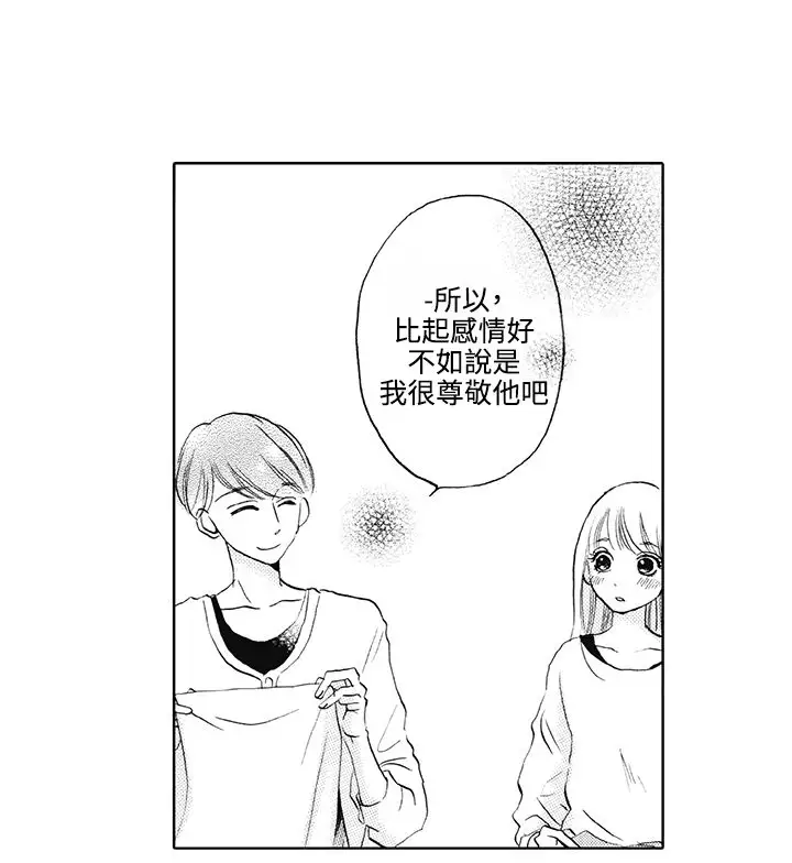 拜托请爱我第7话