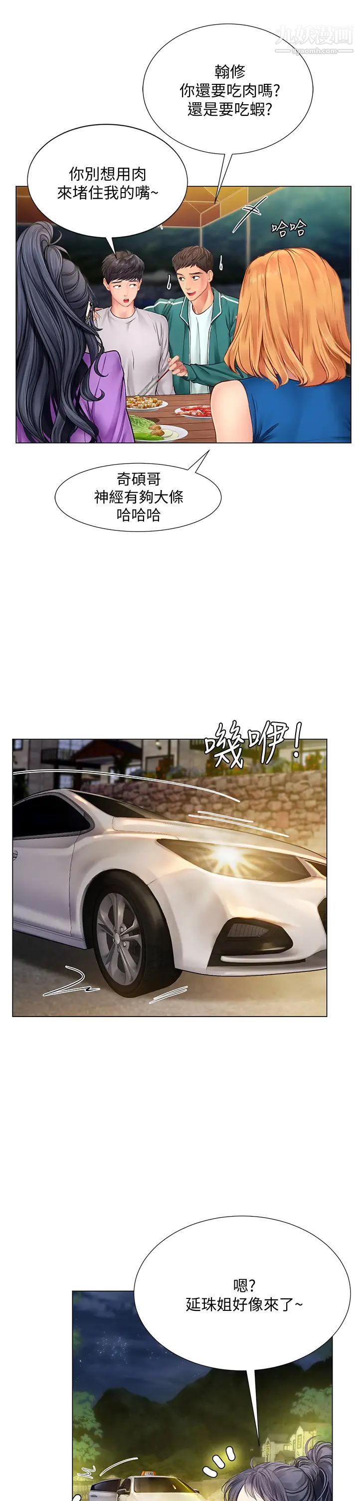 享乐补习街第95话-延珠犀利的提问