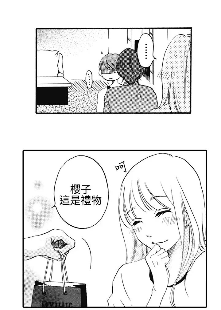 拜托请爱我第7话