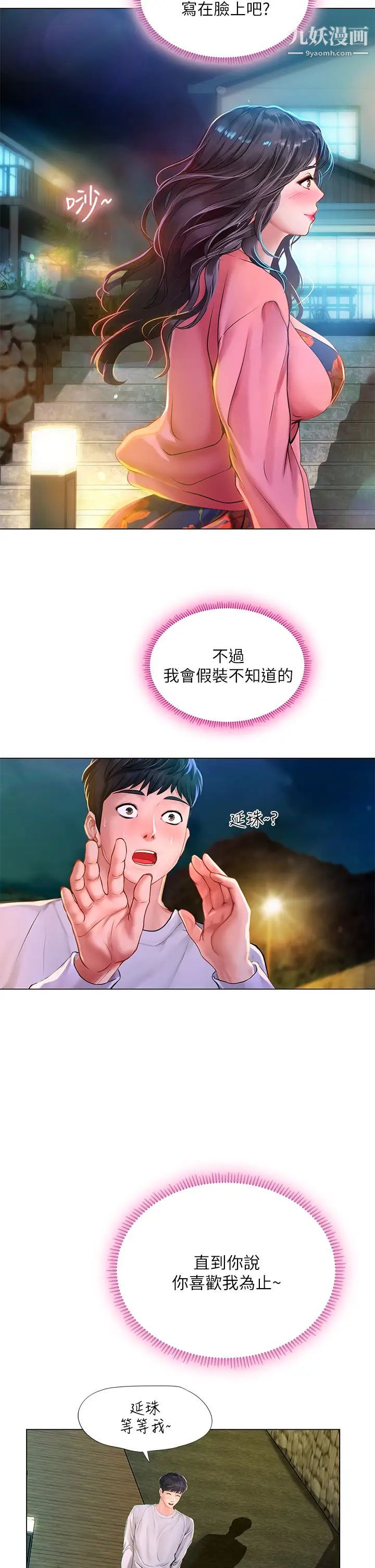 享樂補習街第95話-延珠犀利的提問