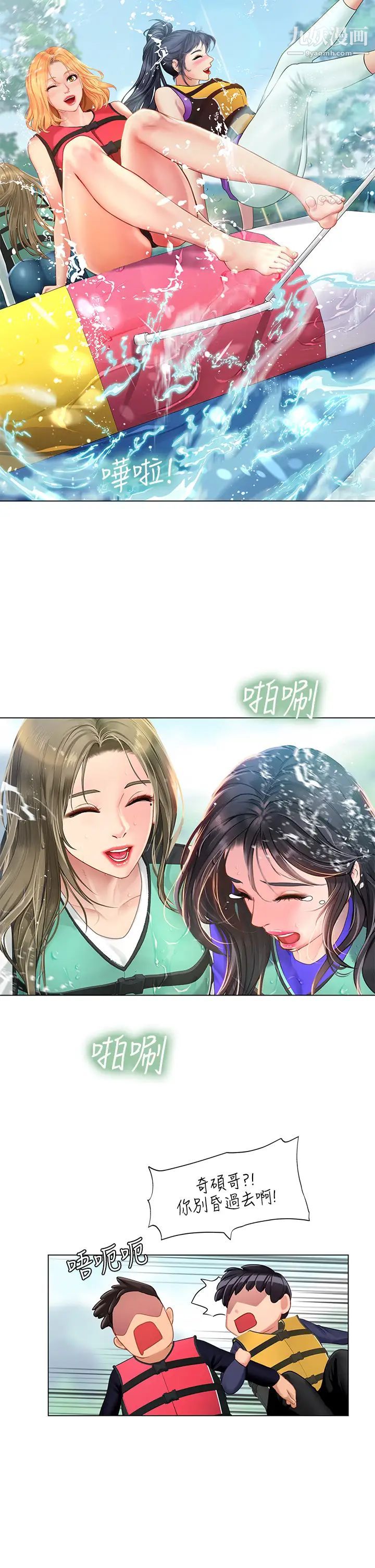 享樂補習街第95話-延珠犀利的提問