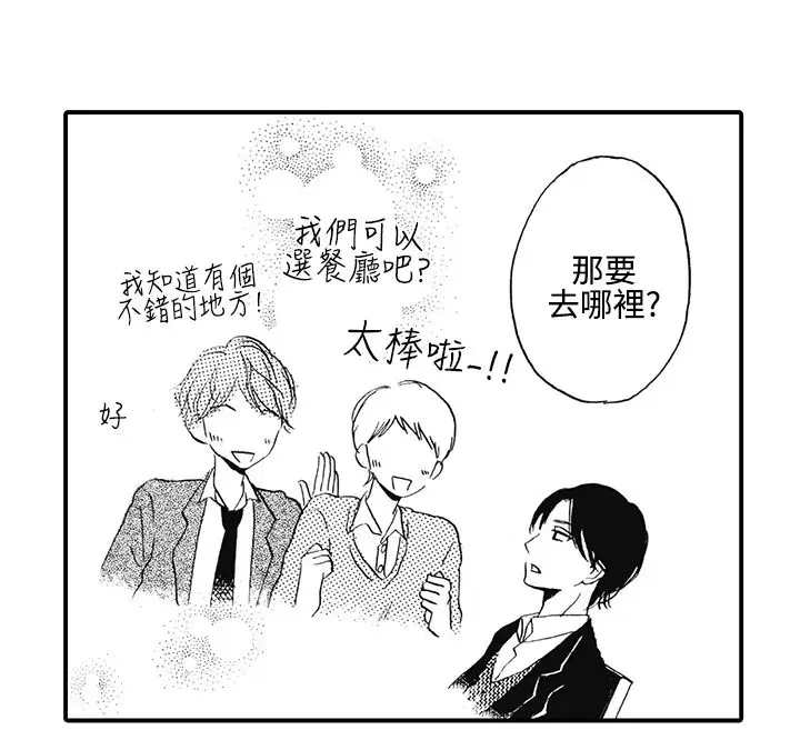 拜托请爱我第7话