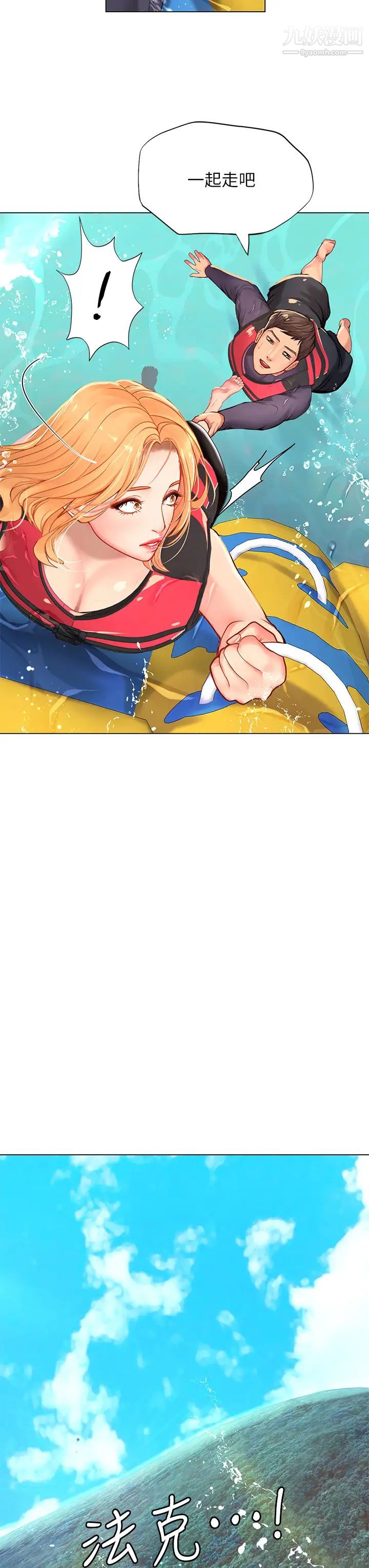 享樂補習街第96話-你應該還沒要睡吧?