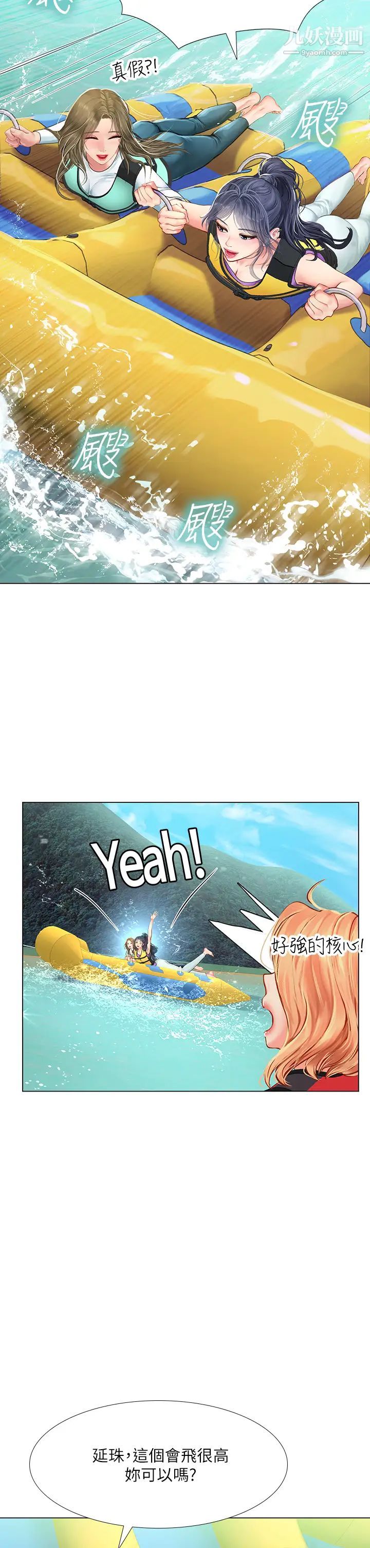 享乐补习街第96话-你应该还没要睡吧?