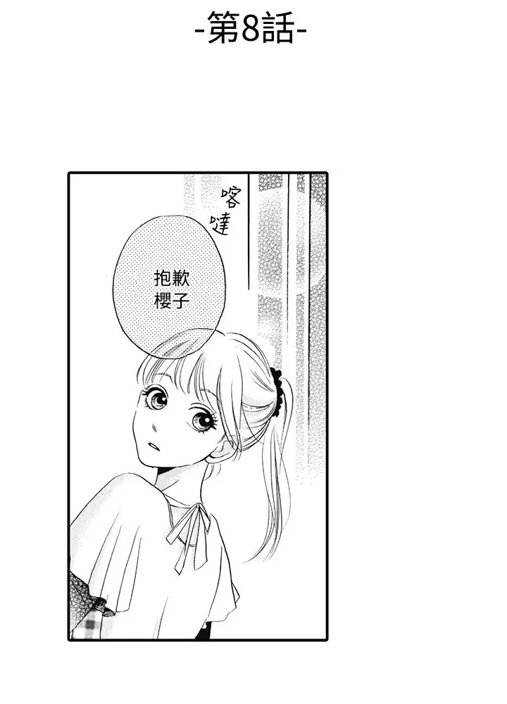 拜托请爱我第8话