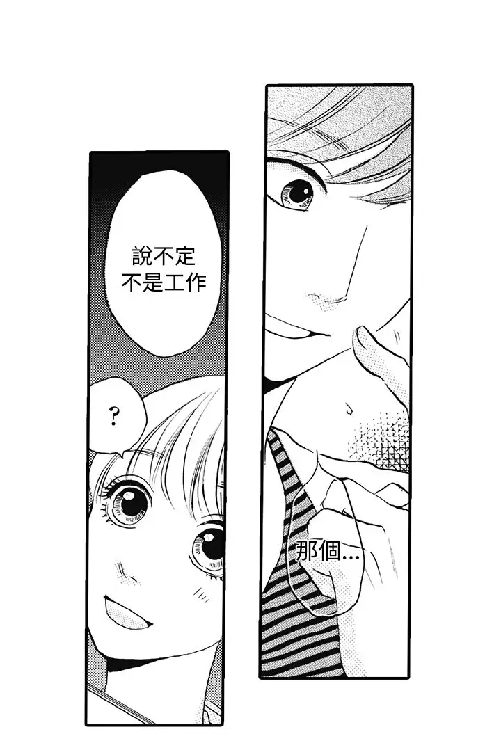 拜托请爱我第8话