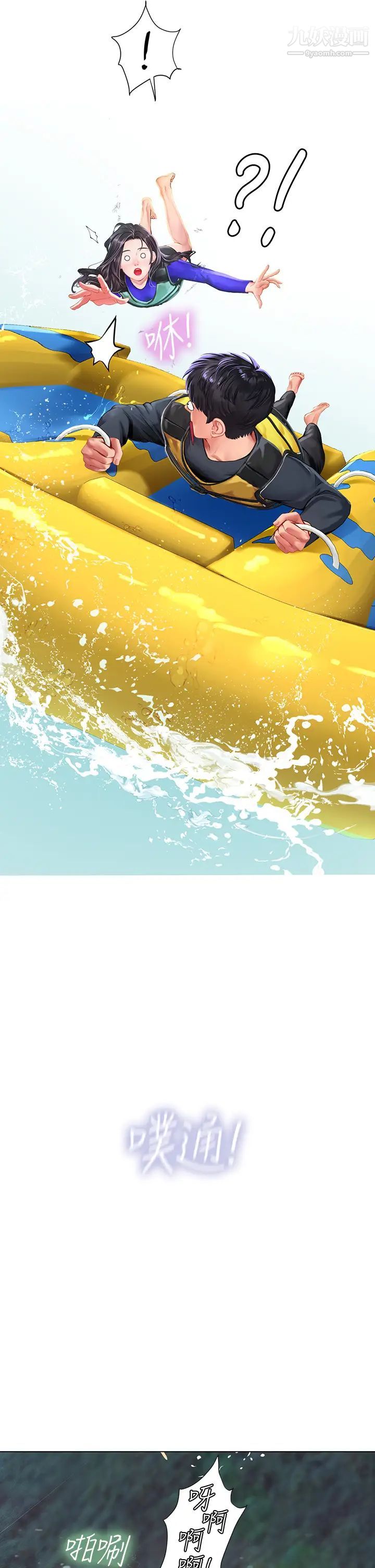 享樂補習街第96話-你應該還沒要睡吧?