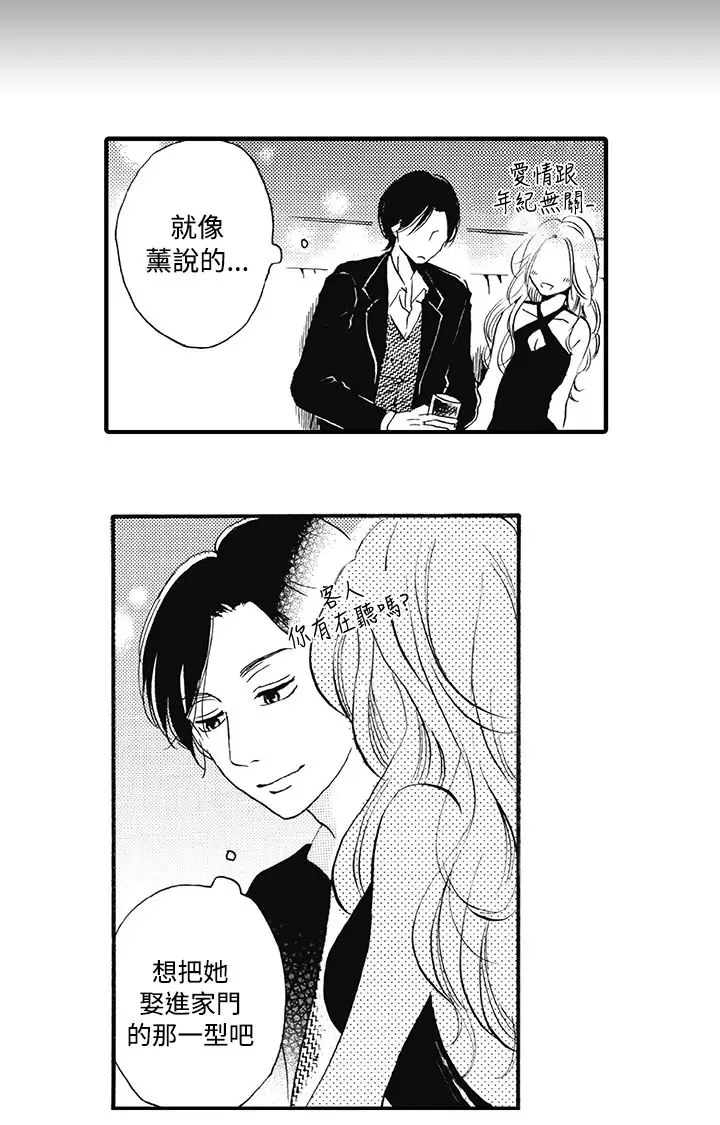 拜托请爱我第8话