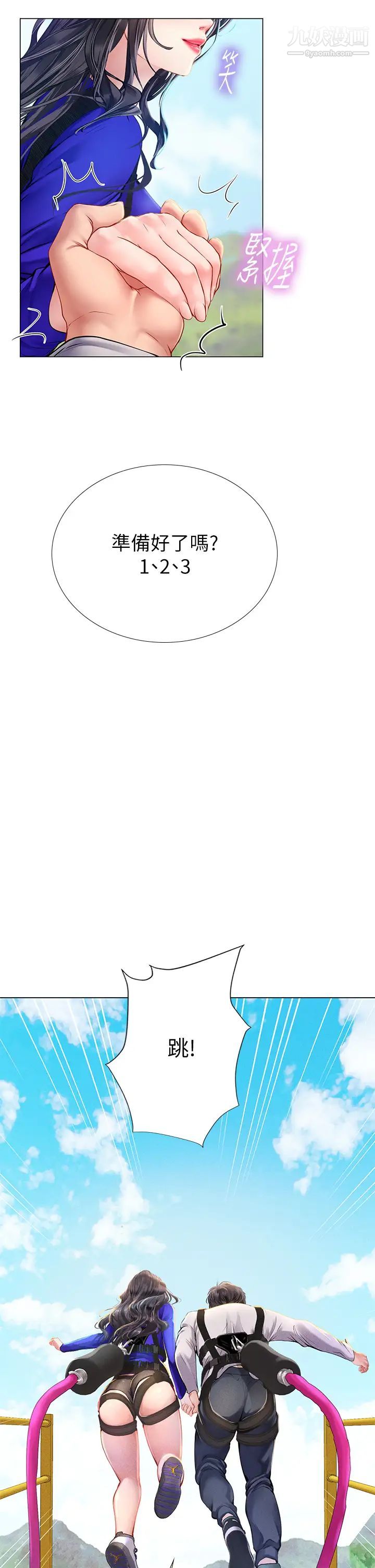 享樂補習街第96話-你應該還沒要睡吧?