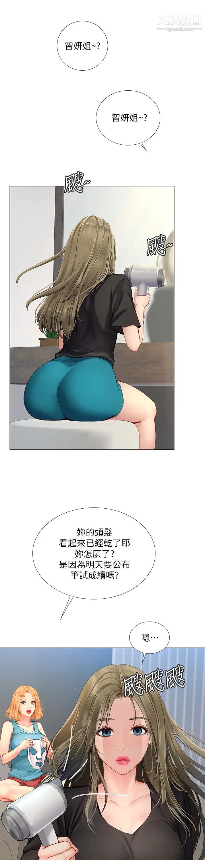 享乐补习街第96话-你应该还没要睡吧?