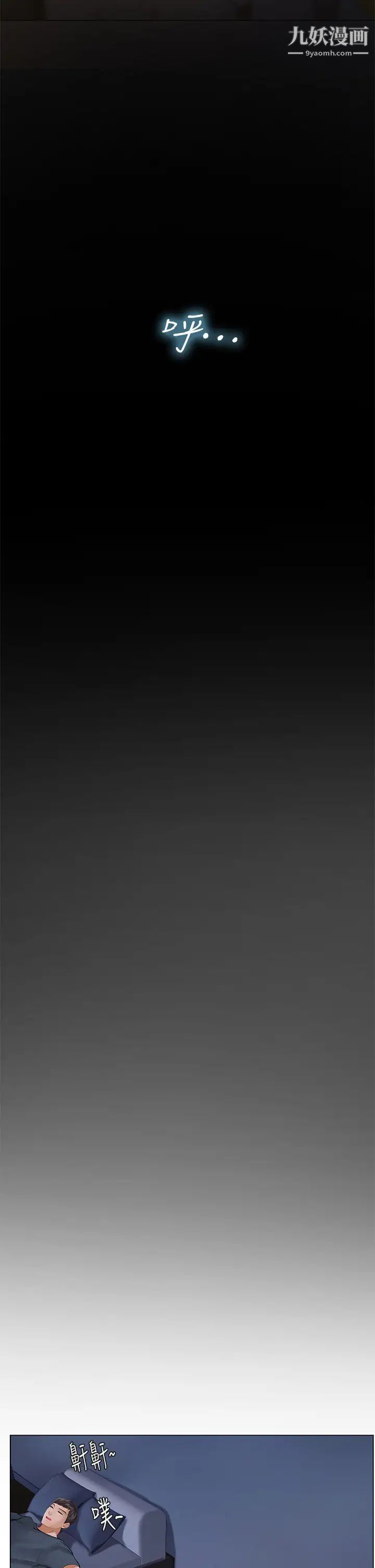 享樂補習街第96話-你應該還沒要睡吧?