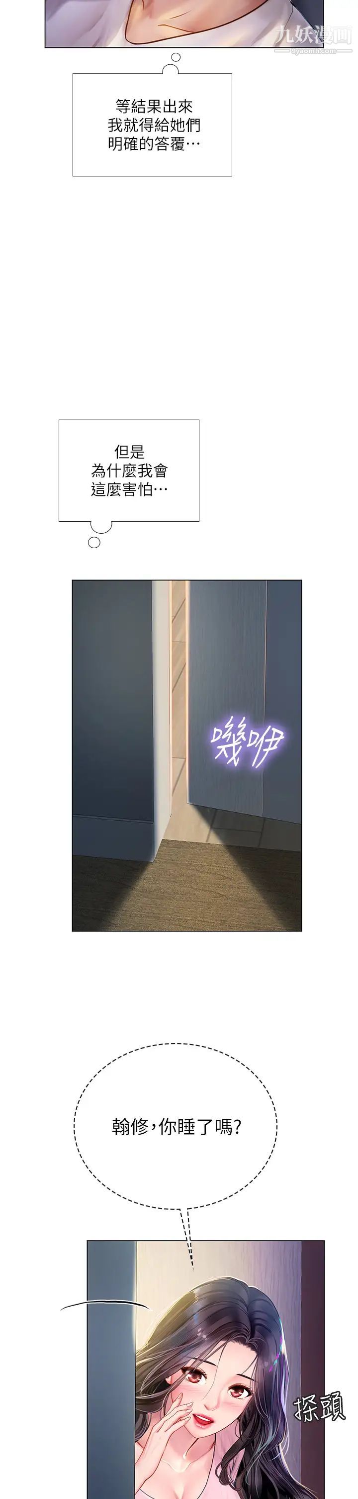 享乐补习街第96话-你应该还没要睡吧?