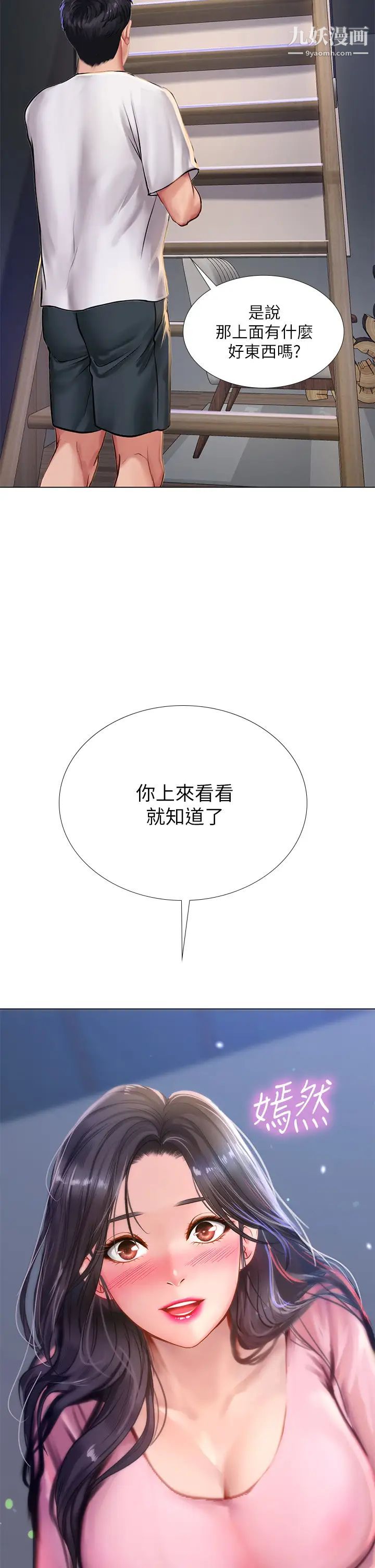 享乐补习街第96话-你应该还没要睡吧?