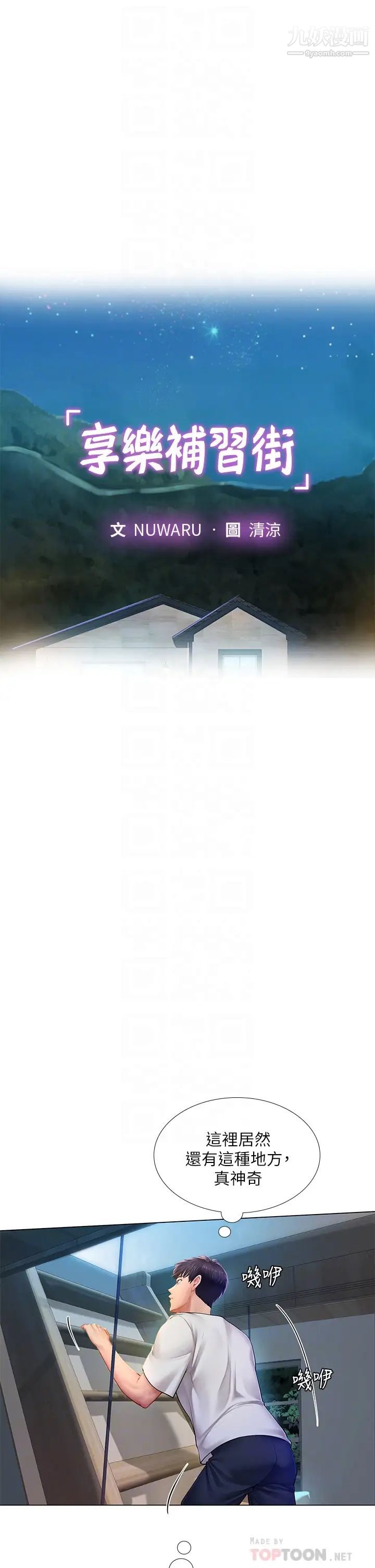 享乐补习街第97话-延珠可爱的告白