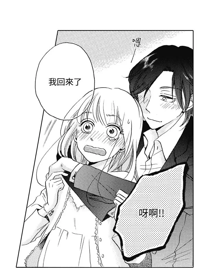 拜托请爱我第8话