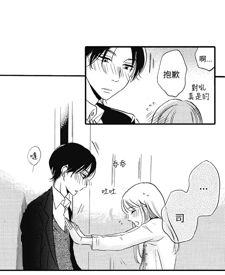 拜托请爱我第8话