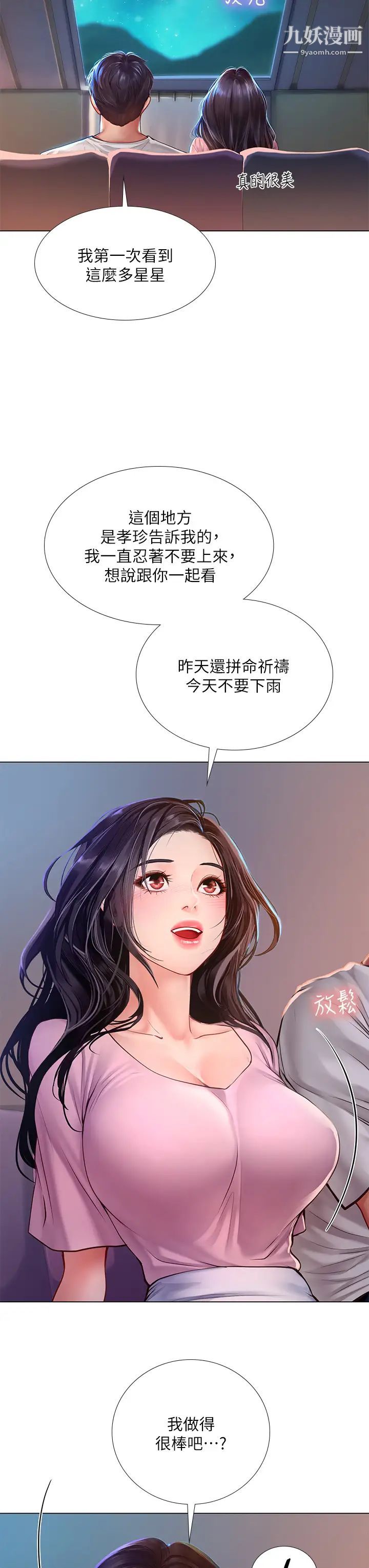 享乐补习街第97话-延珠可爱的告白