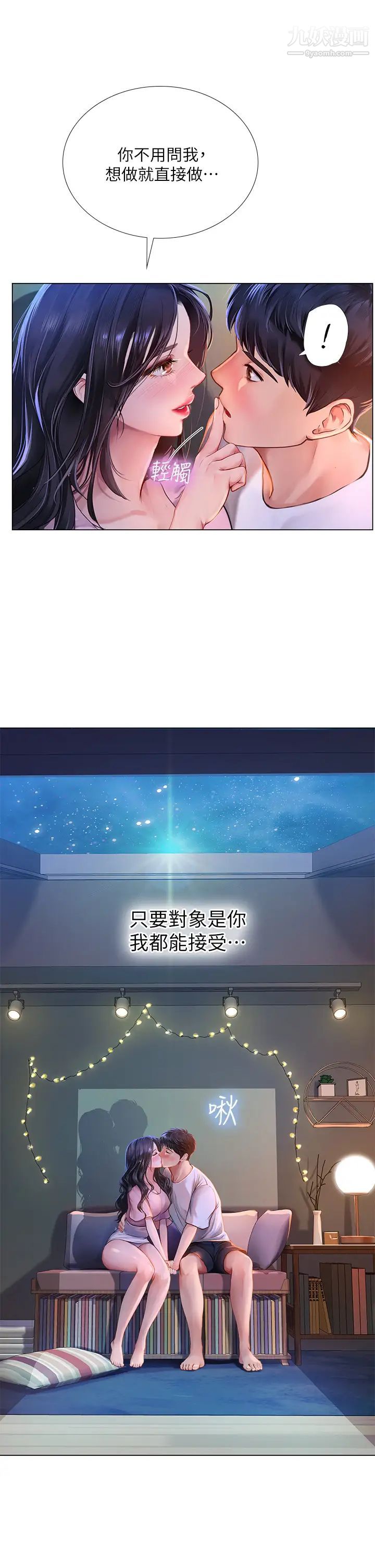 享乐补习街第97话-延珠可爱的告白