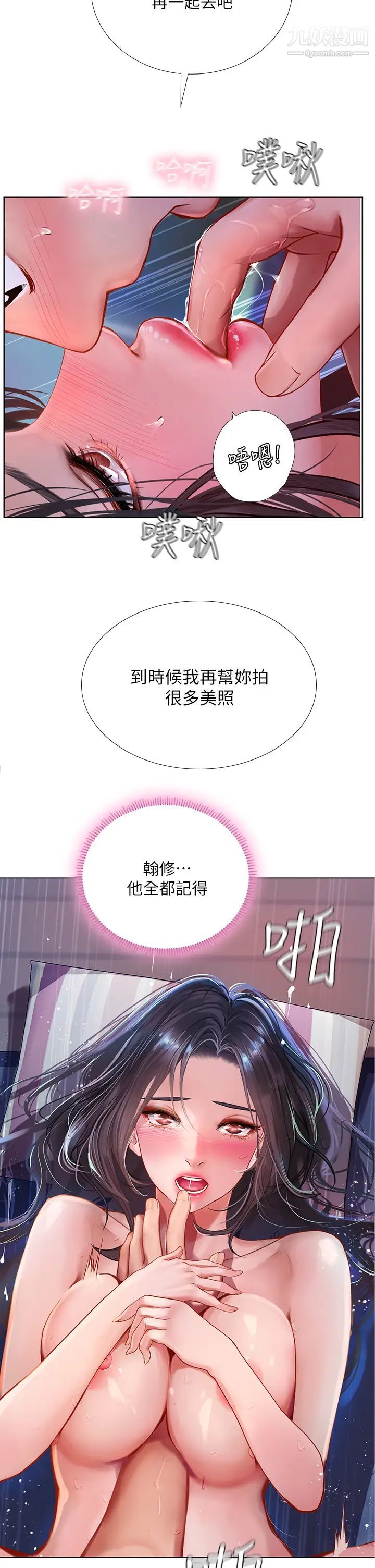 享乐补习街第97话-延珠可爱的告白