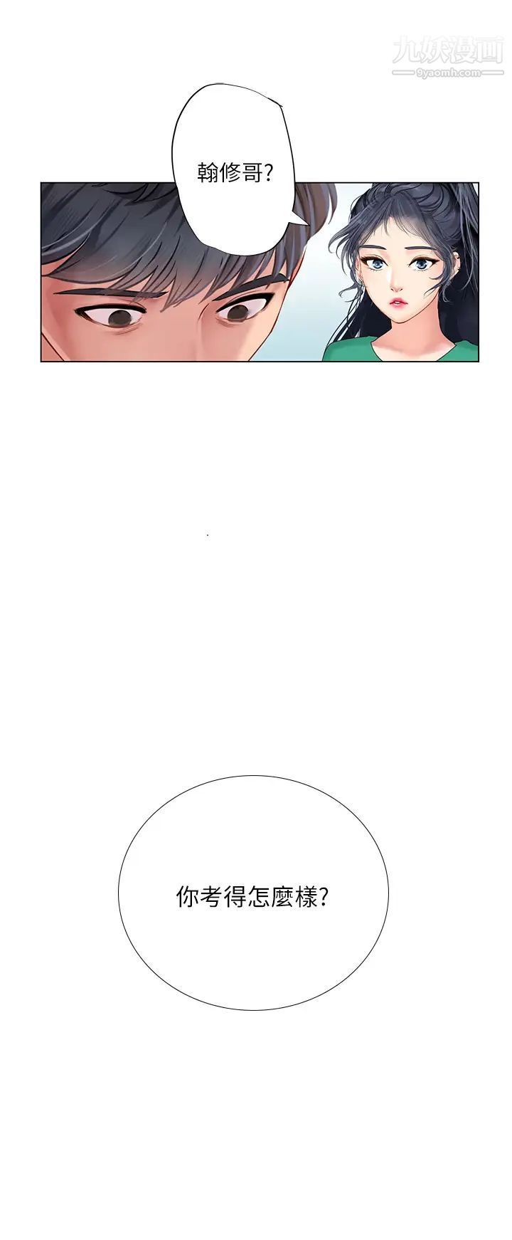 享乐补习街第97话-延珠可爱的告白