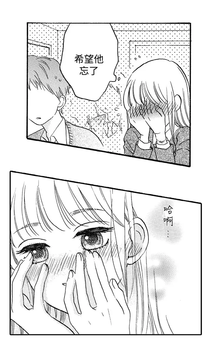 拜托请爱我第9话