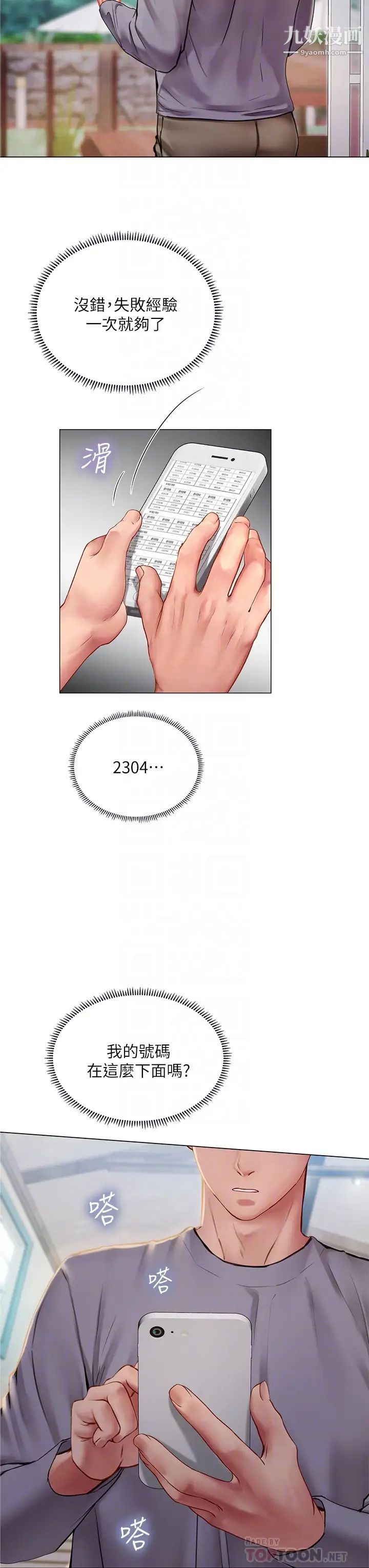 享樂補習街第98話-緊張感爆表的放榜日