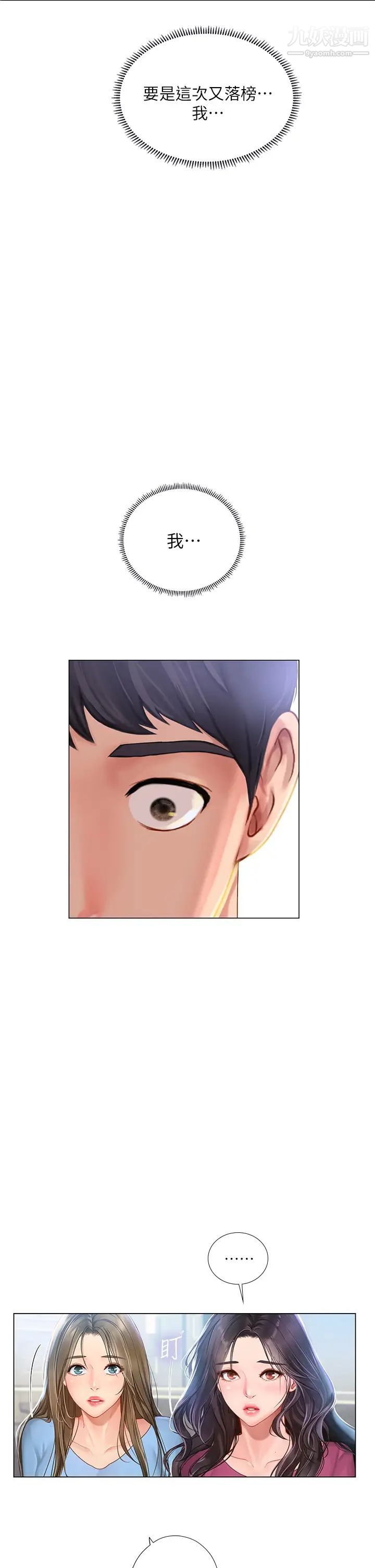 享乐补习街第98话-紧张感爆表的放榜日