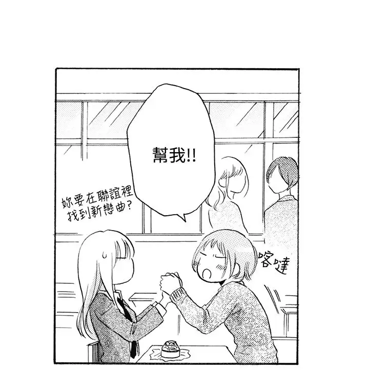 拜托请爱我第9话