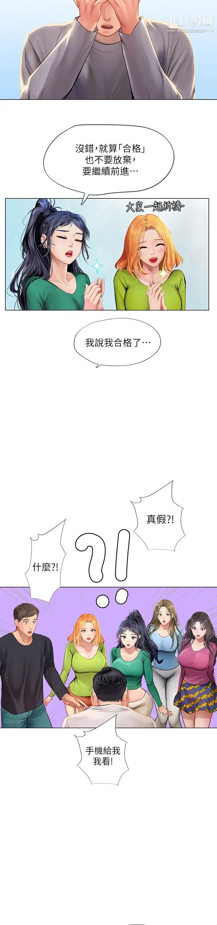 享乐补习街第98话-紧张感爆表的放榜日