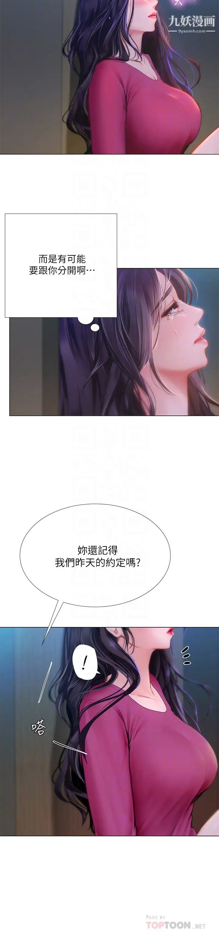 享乐补习街第99话-翰修的选择