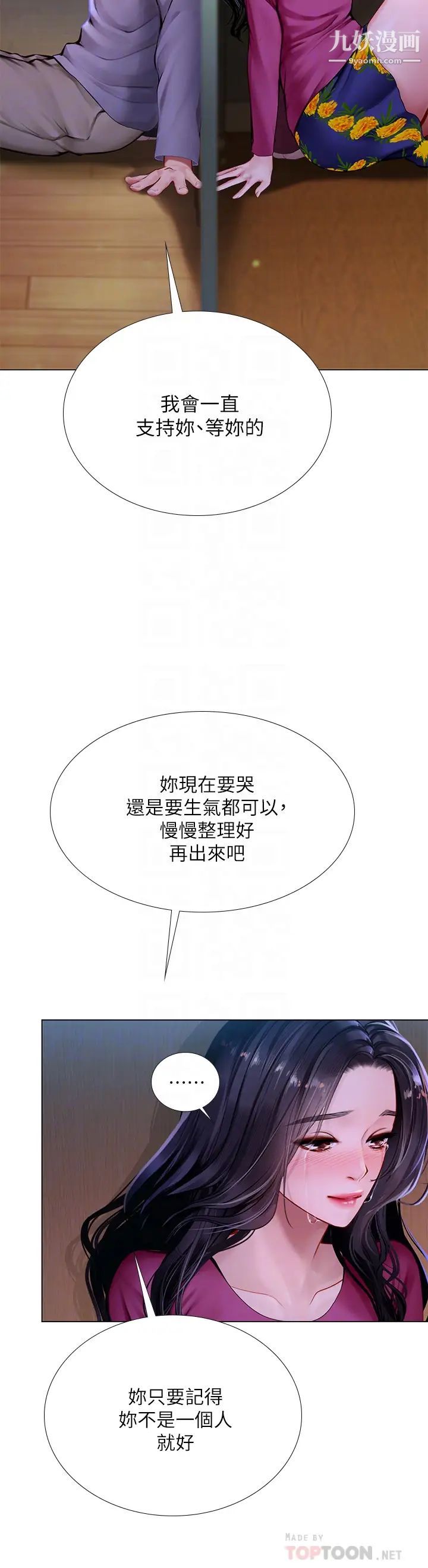 享乐补习街第99话-翰修的选择