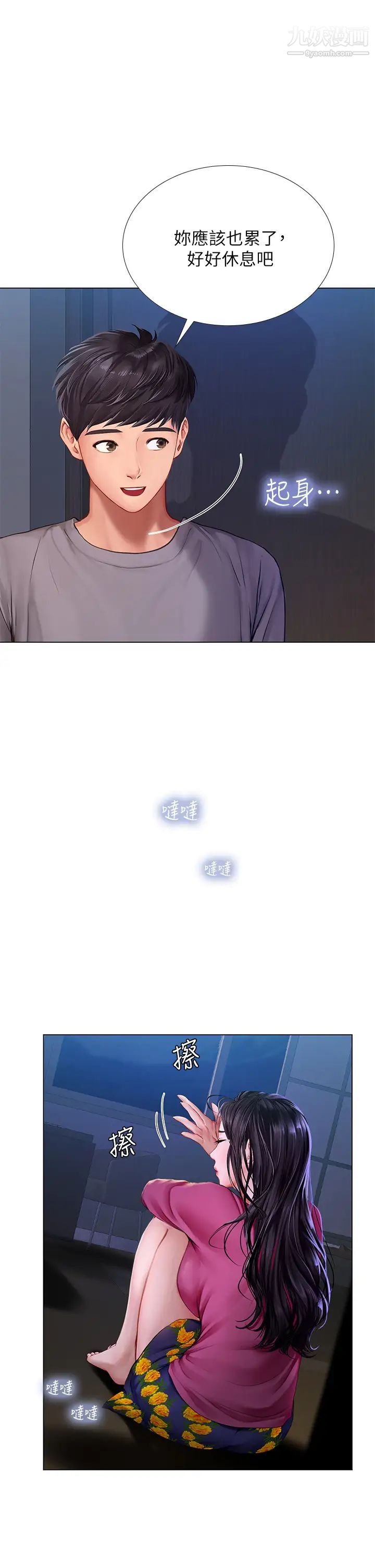 享樂補習街第99話-翰修的選擇