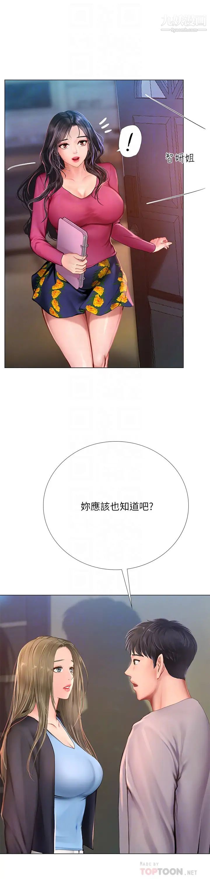 享乐补习街第99话-翰修的选择