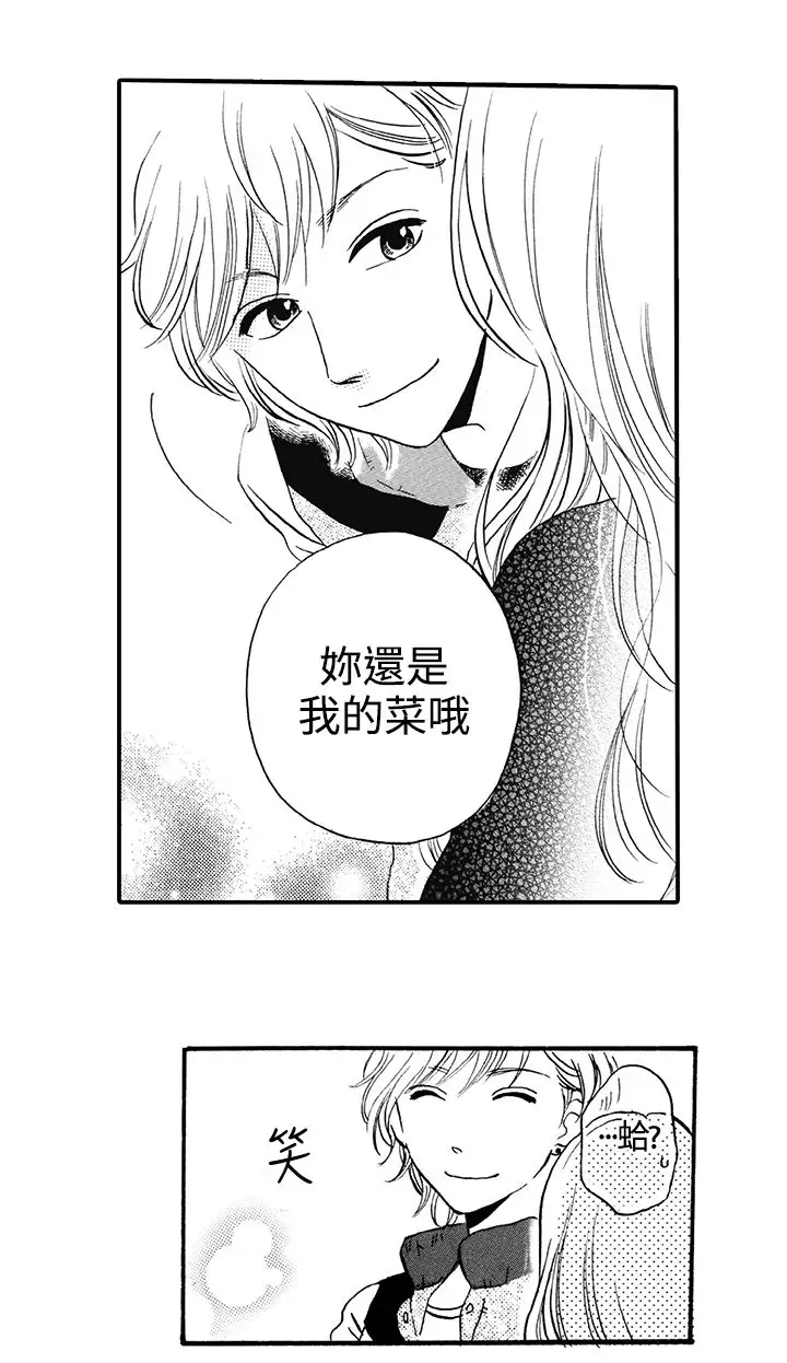 拜托请爱我第10话