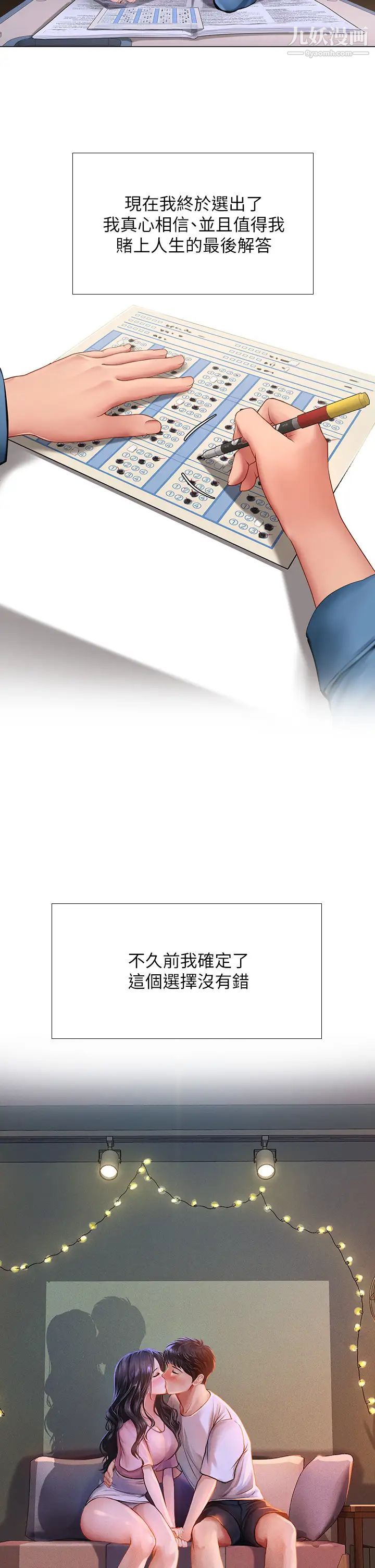 享乐补习街第99话-翰修的选择